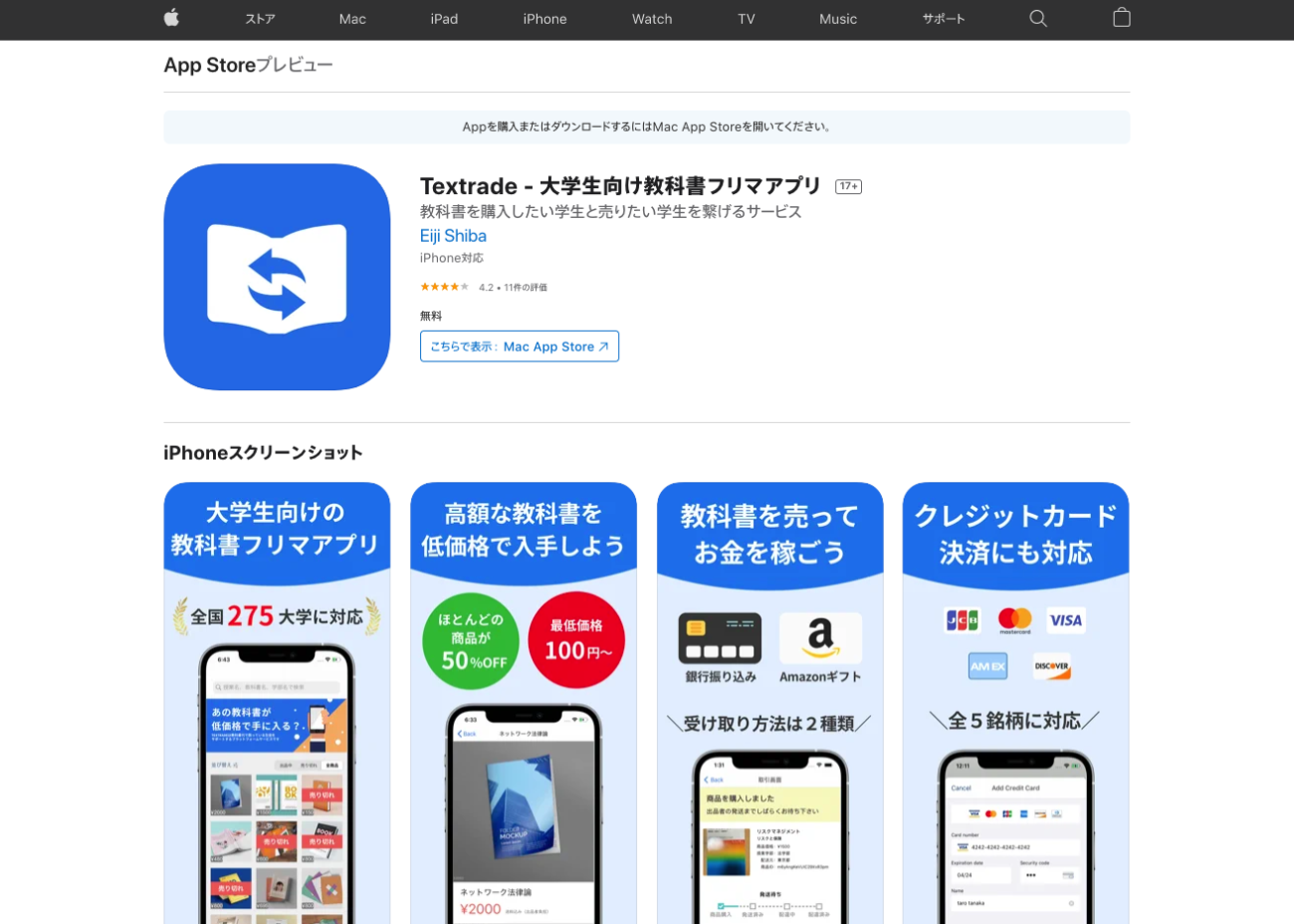Textrade - 大学生向け教科書フリマアプリ