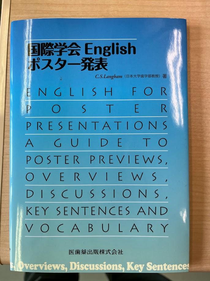 国際学会ENGLISHポスター発表